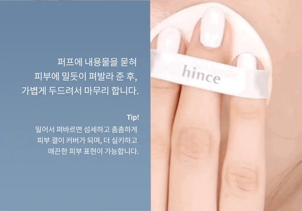 [크림치크 본품 증정] 힌스 메쉬 매트 쿠션 한정 기획 (+리필+크림치크)(오드스프링에디션) 상세페이지 38